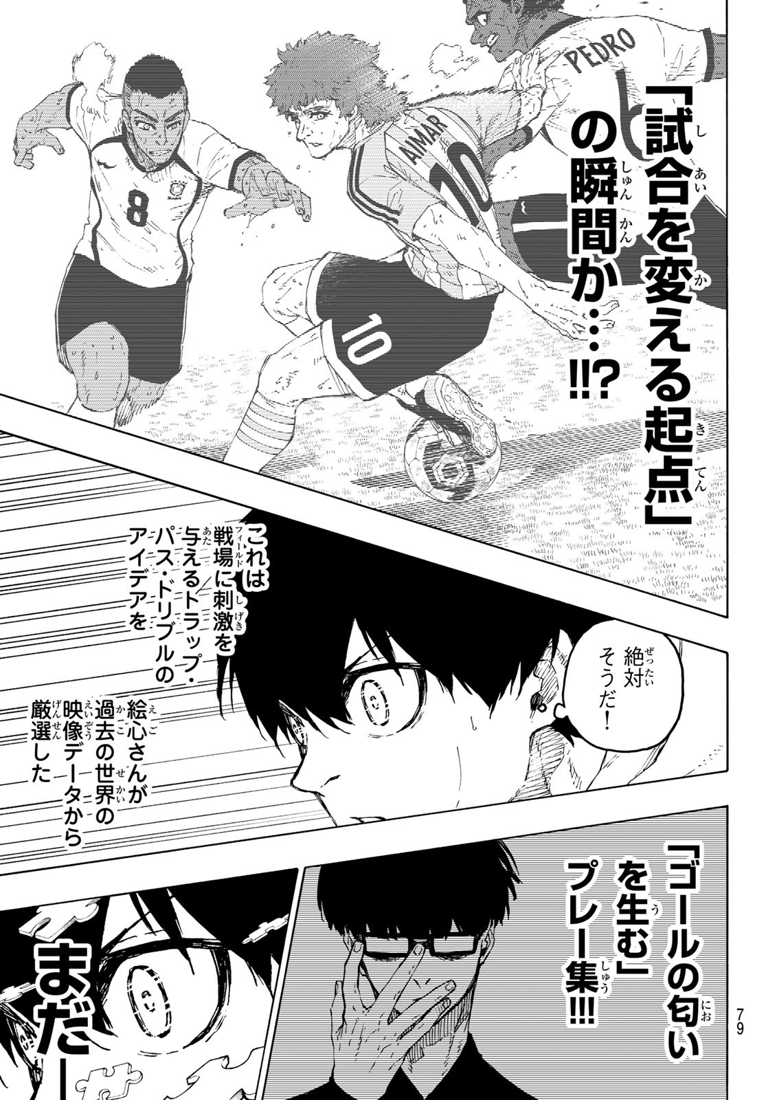 ブルーロック - raw - 第304話 - https://www.lmanga.com/attachment/comic/2025/05/29/202505291103347331.jpg