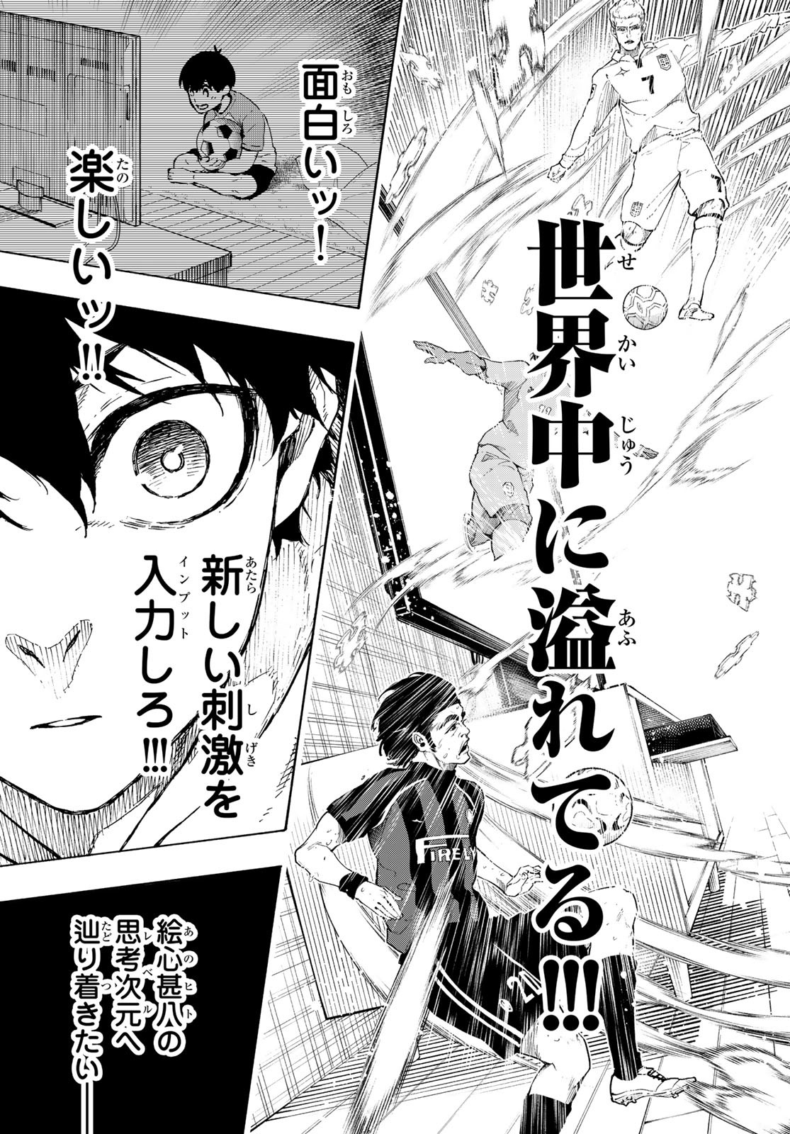ブルーロック - raw - 第304話 - https://www.lmanga.com/attachment/comic/2025/05/29/202505291103396065.jpg