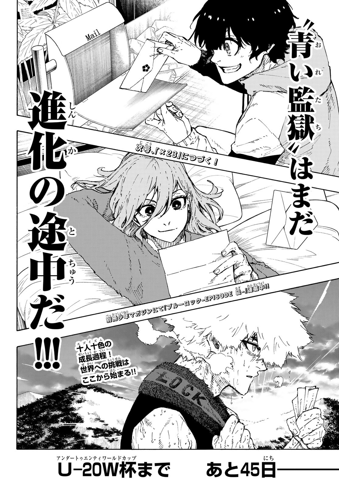 ブルーロック - raw - 第304話 - https://www.lmanga.com/attachment/comic/2025/05/29/202505291103417280.jpg