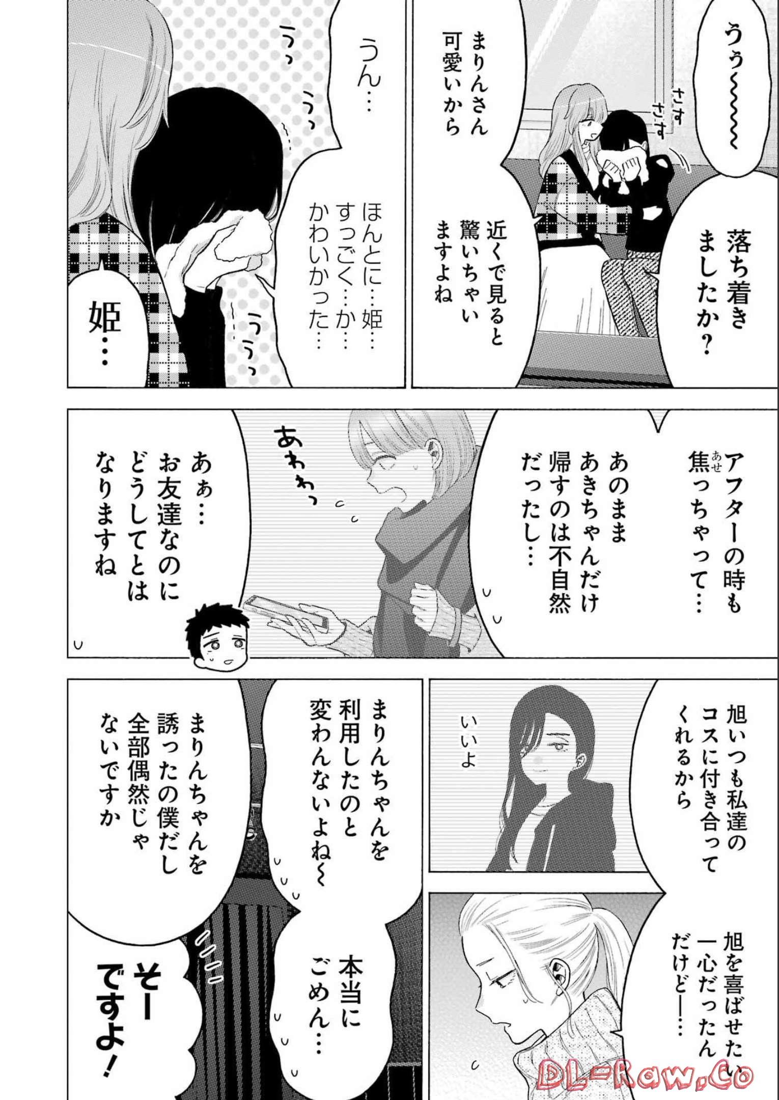 その着せ替え人形は恋をする - raw - 第86話 - https://www.lmanga.com/attachment/comic/2025/05/29/202505291421438431.jpg