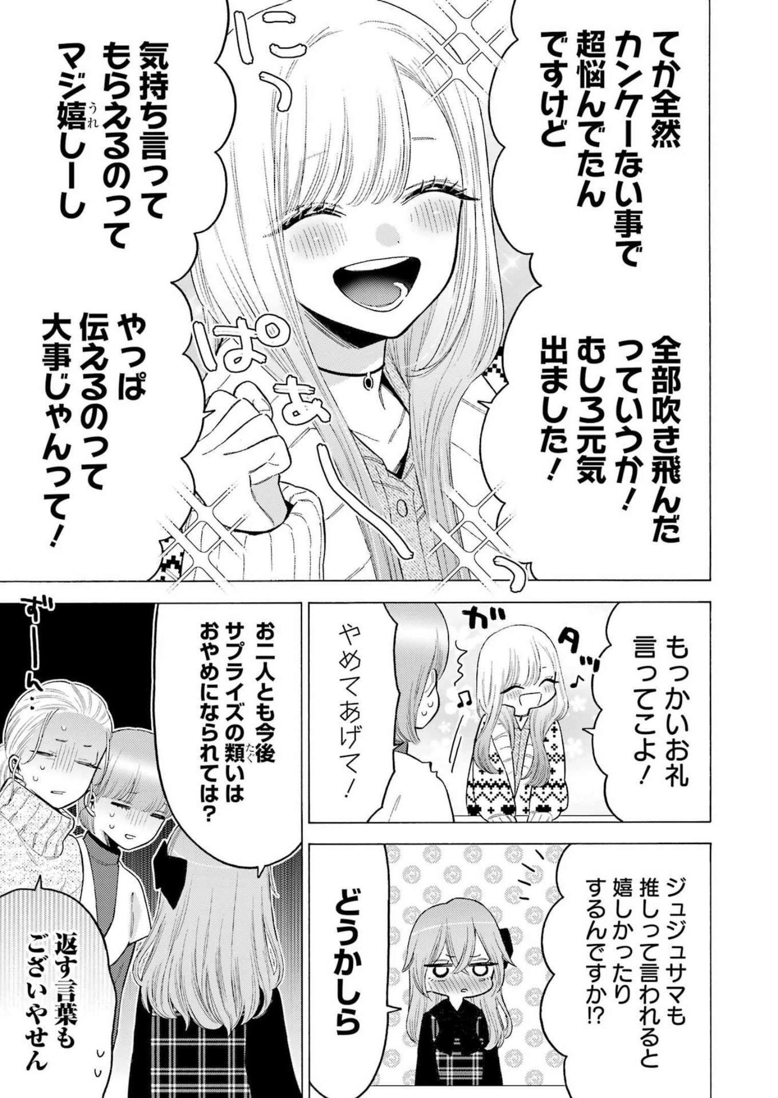 その着せ替え人形は恋をする - raw - 第86話 - https://www.lmanga.com/attachment/comic/2025/05/29/202505291421455076.jpg