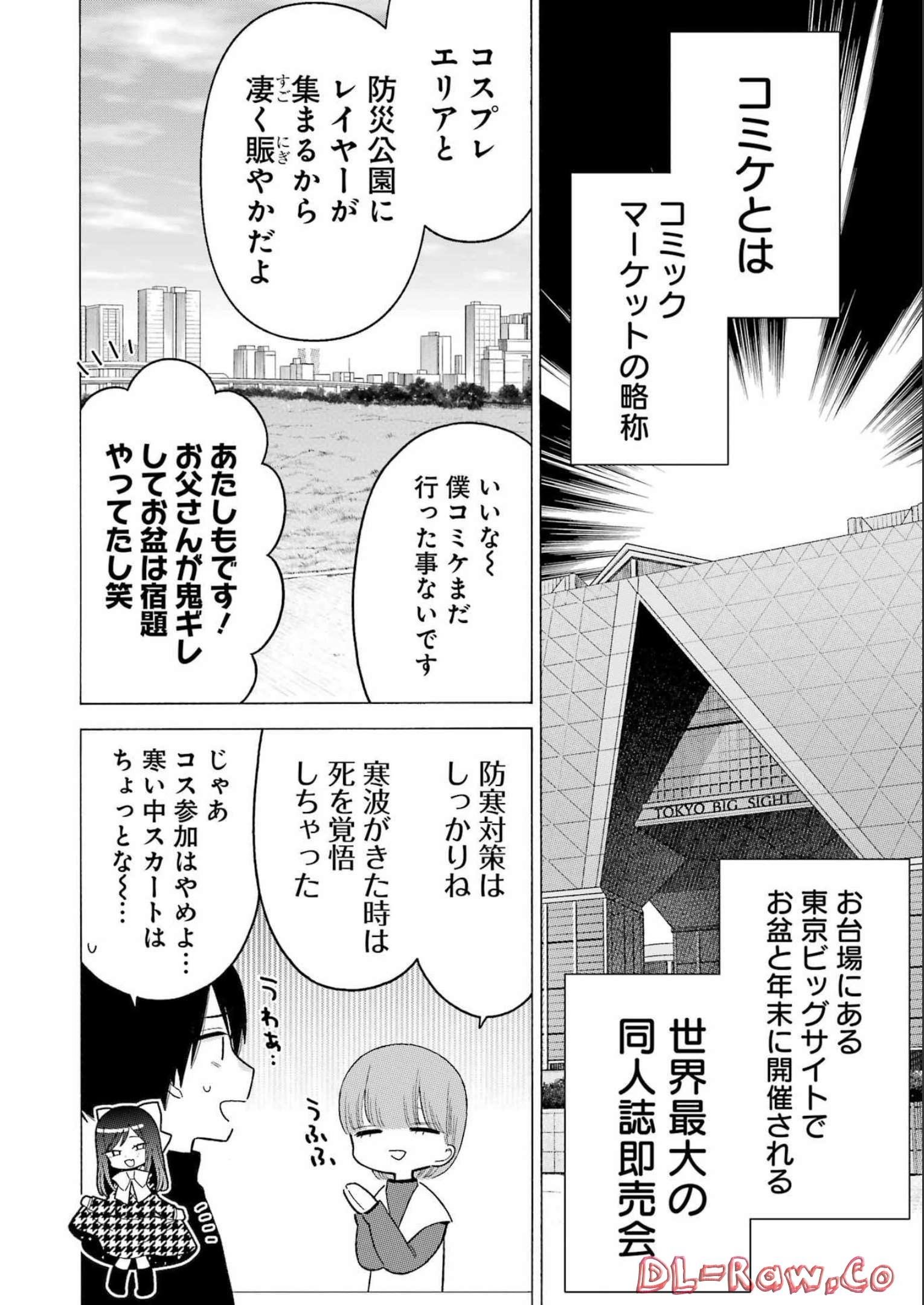 その着せ替え人形は恋をする - raw - 第86話 - https://www.lmanga.com/attachment/comic/2025/05/29/202505291421512965.jpg
