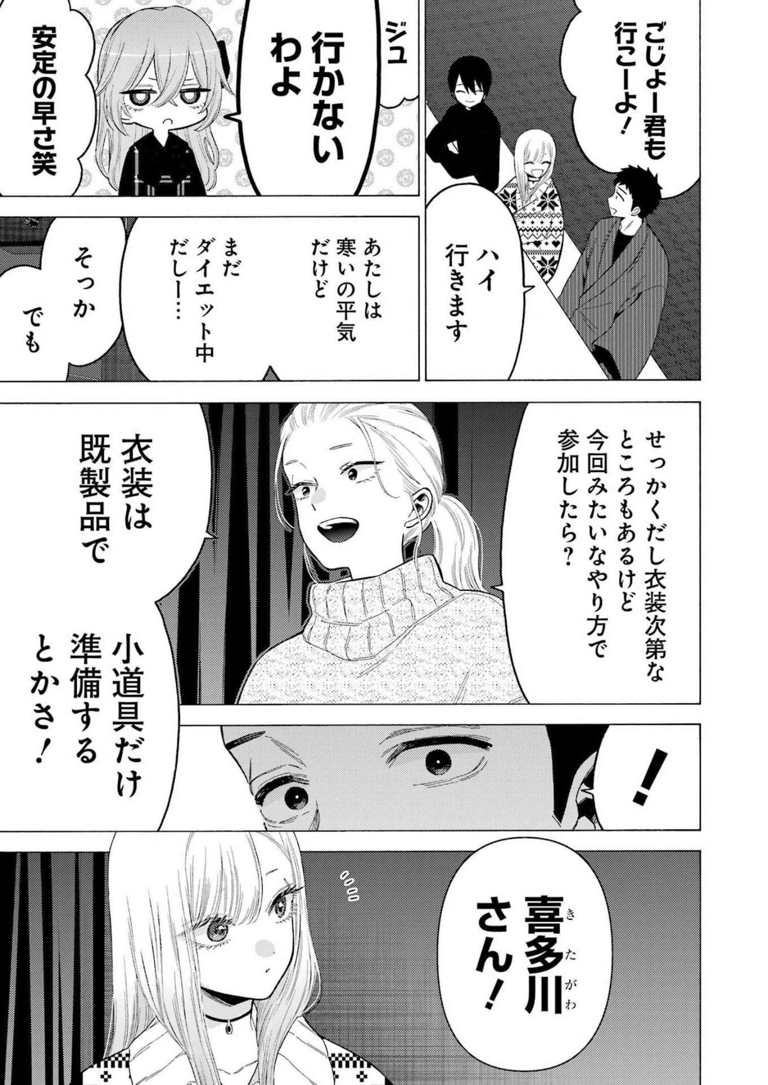 その着せ替え人形は恋をする - raw - 第86話 - https://www.lmanga.com/attachment/comic/2025/05/29/202505291421543332.jpg