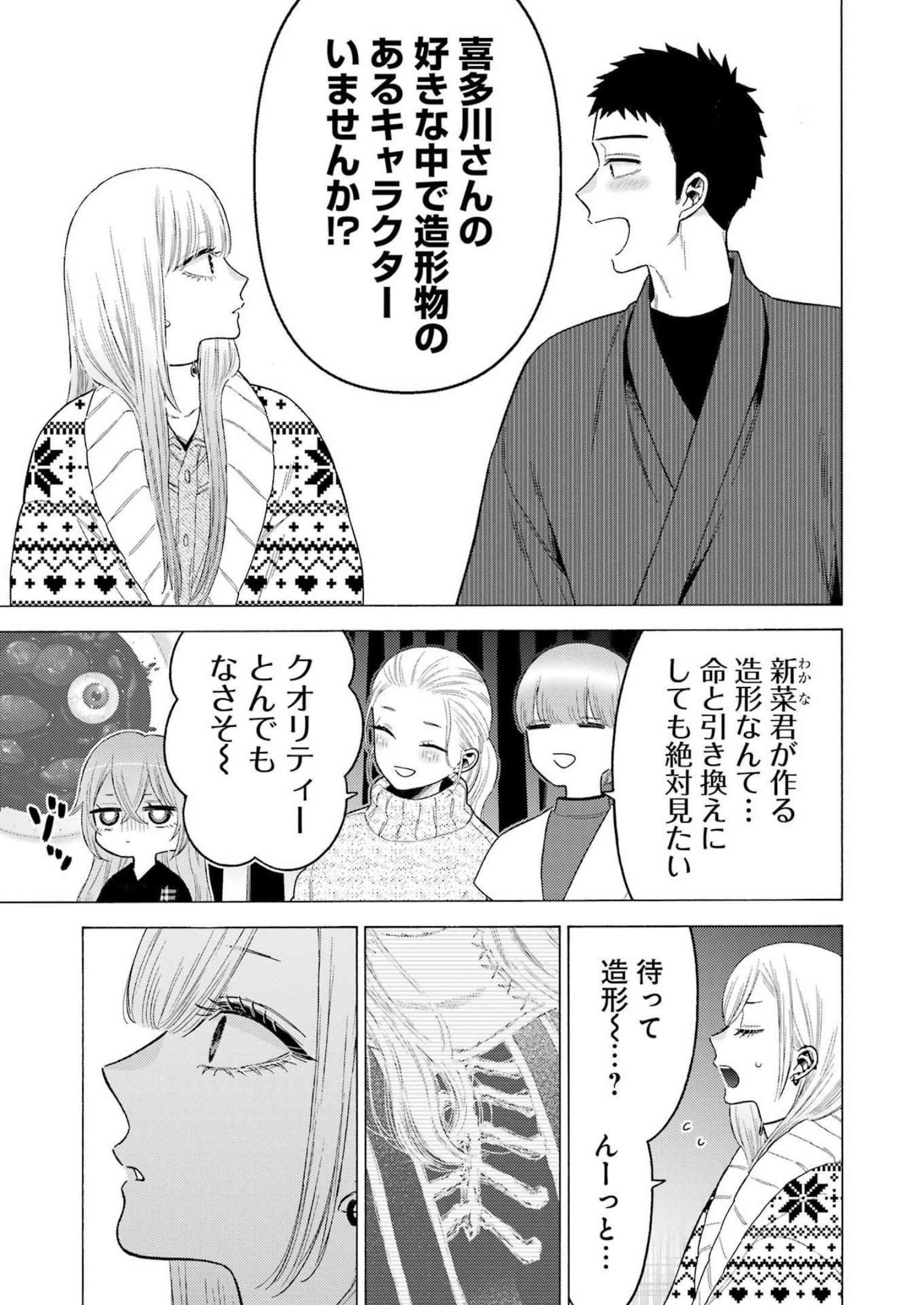 その着せ替え人形は恋をする - raw - 第86話 - https://www.lmanga.com/attachment/comic/2025/05/29/202505291421586269.jpg
