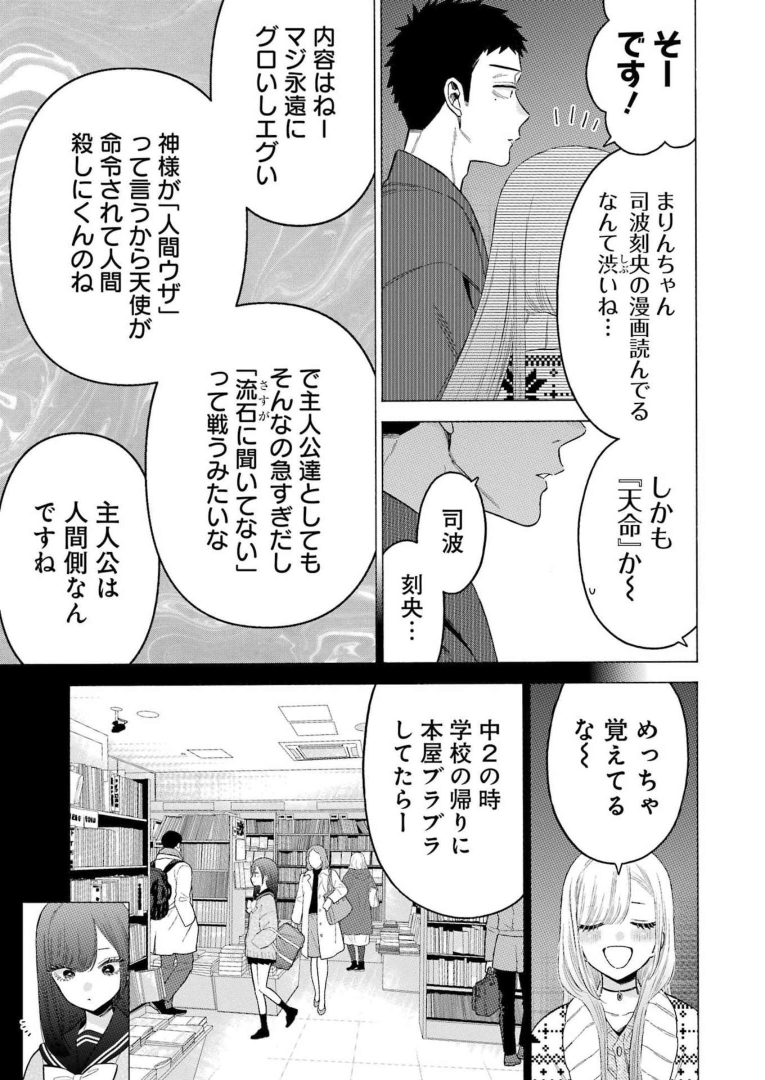 その着せ替え人形は恋をする - raw - 第86話 - https://www.lmanga.com/attachment/comic/2025/05/29/202505291422035075.jpg