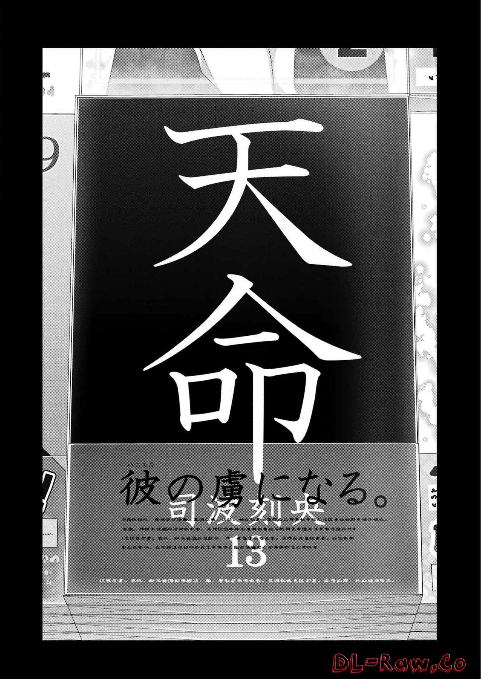 その着せ替え人形は恋をする - raw - 第86話 - https://www.lmanga.com/attachment/comic/2025/05/29/202505291422069222.jpg