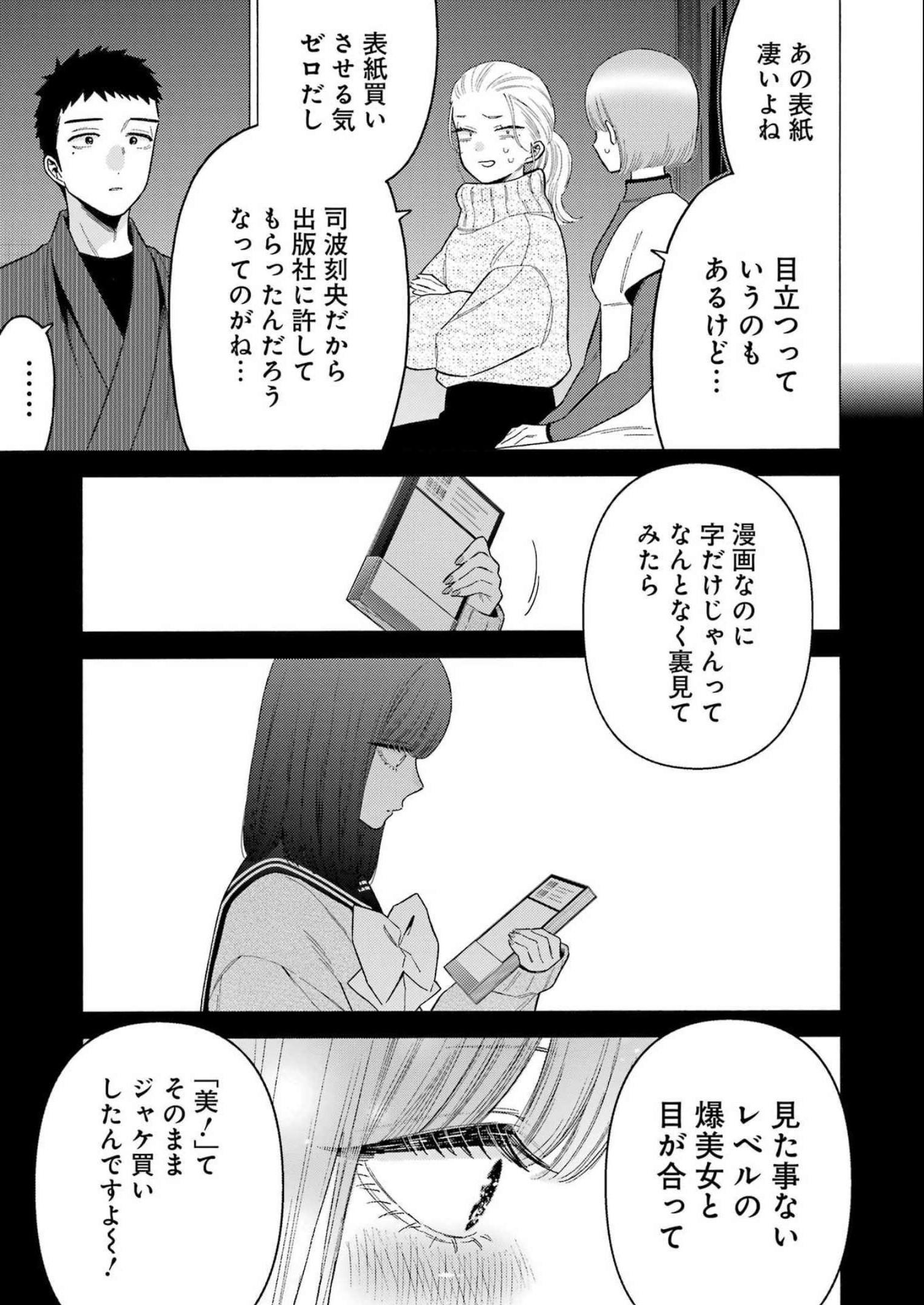 その着せ替え人形は恋をする - raw - 第86話 - https://www.lmanga.com/attachment/comic/2025/05/29/202505291422087105.jpg