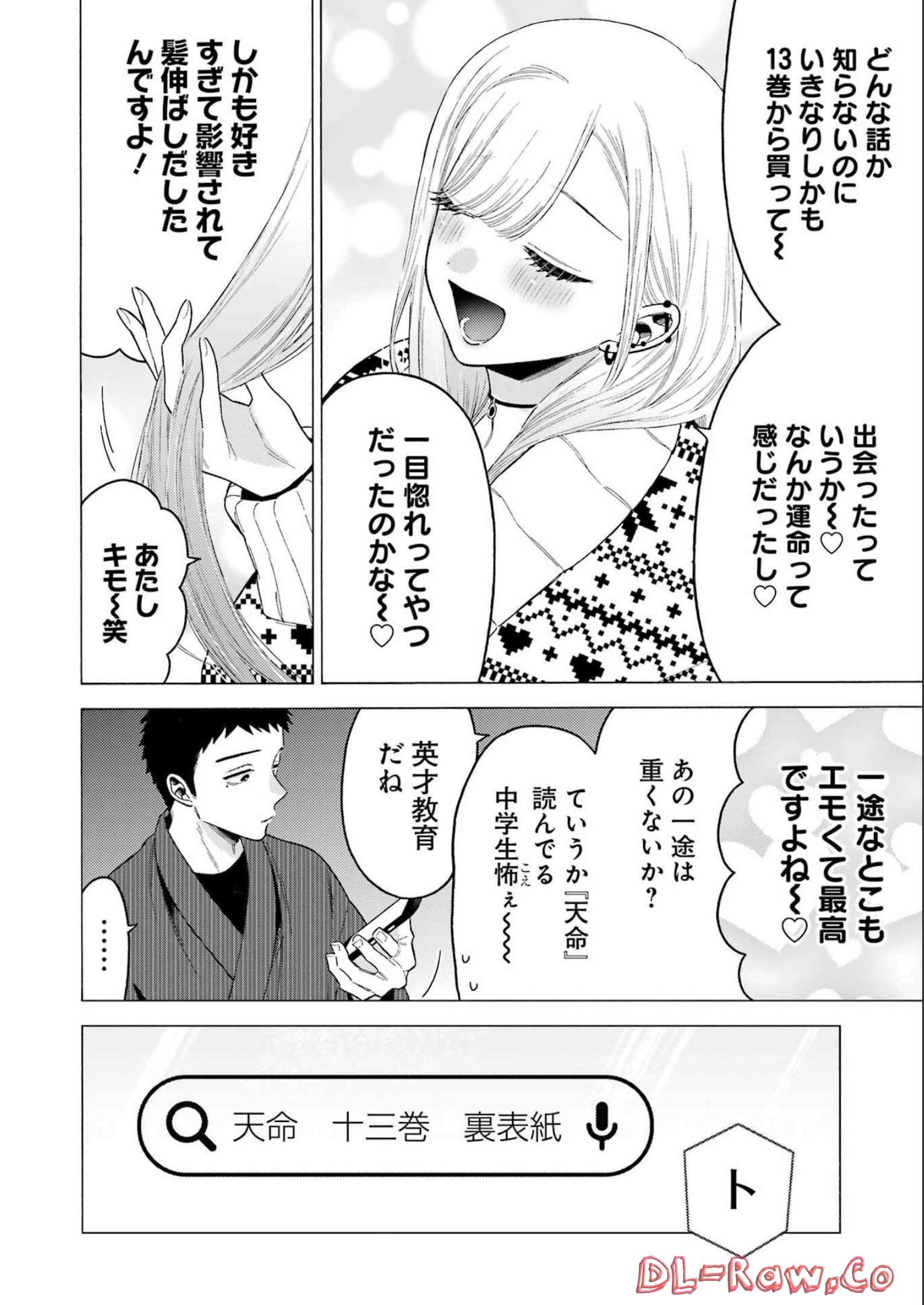 その着せ替え人形は恋をする - raw - 第86話 - https://www.lmanga.com/attachment/comic/2025/05/29/202505291422108469.jpg