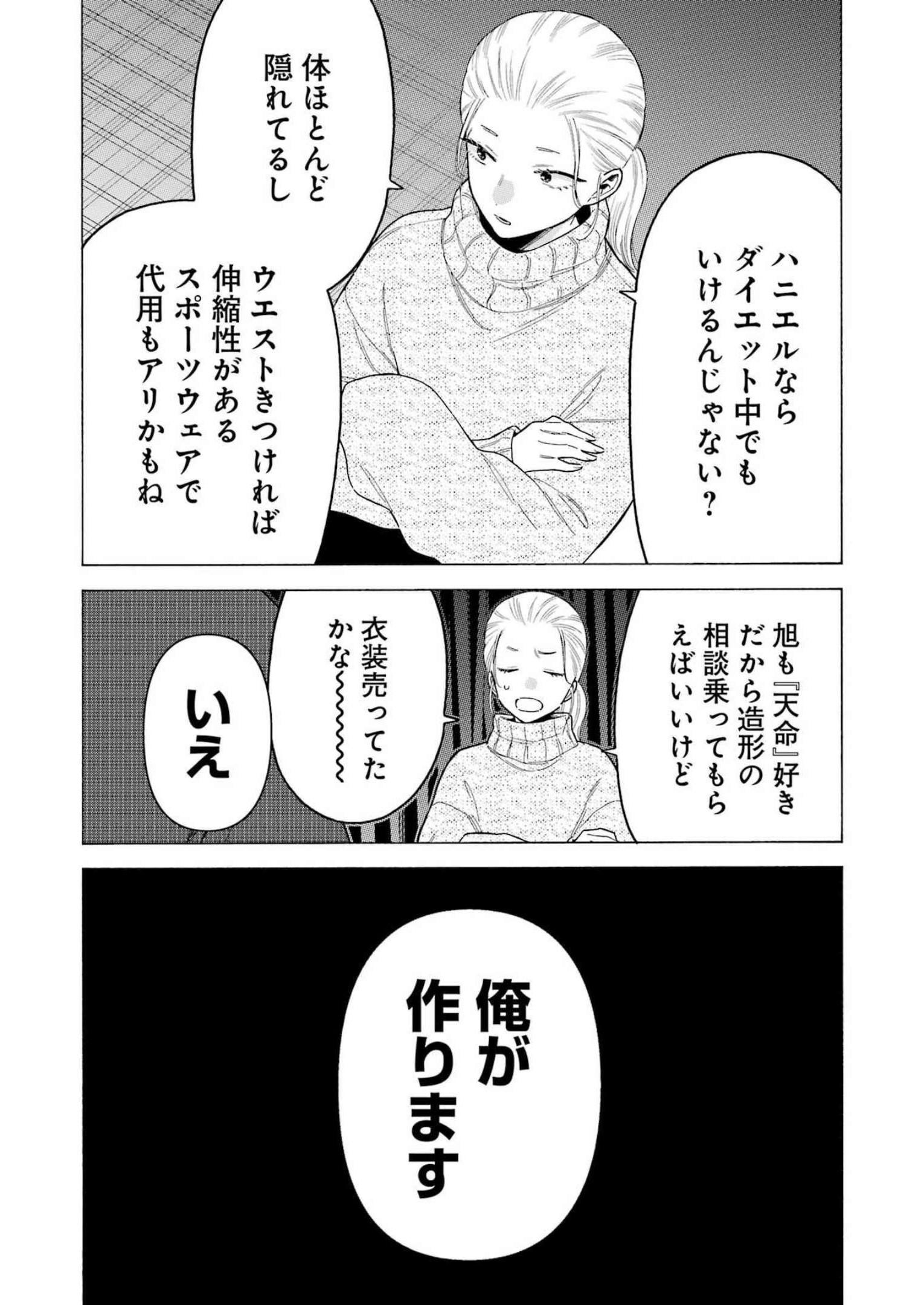 その着せ替え人形は恋をする - raw - 第86話 - https://www.lmanga.com/attachment/comic/2025/05/29/202505291422171348.jpg