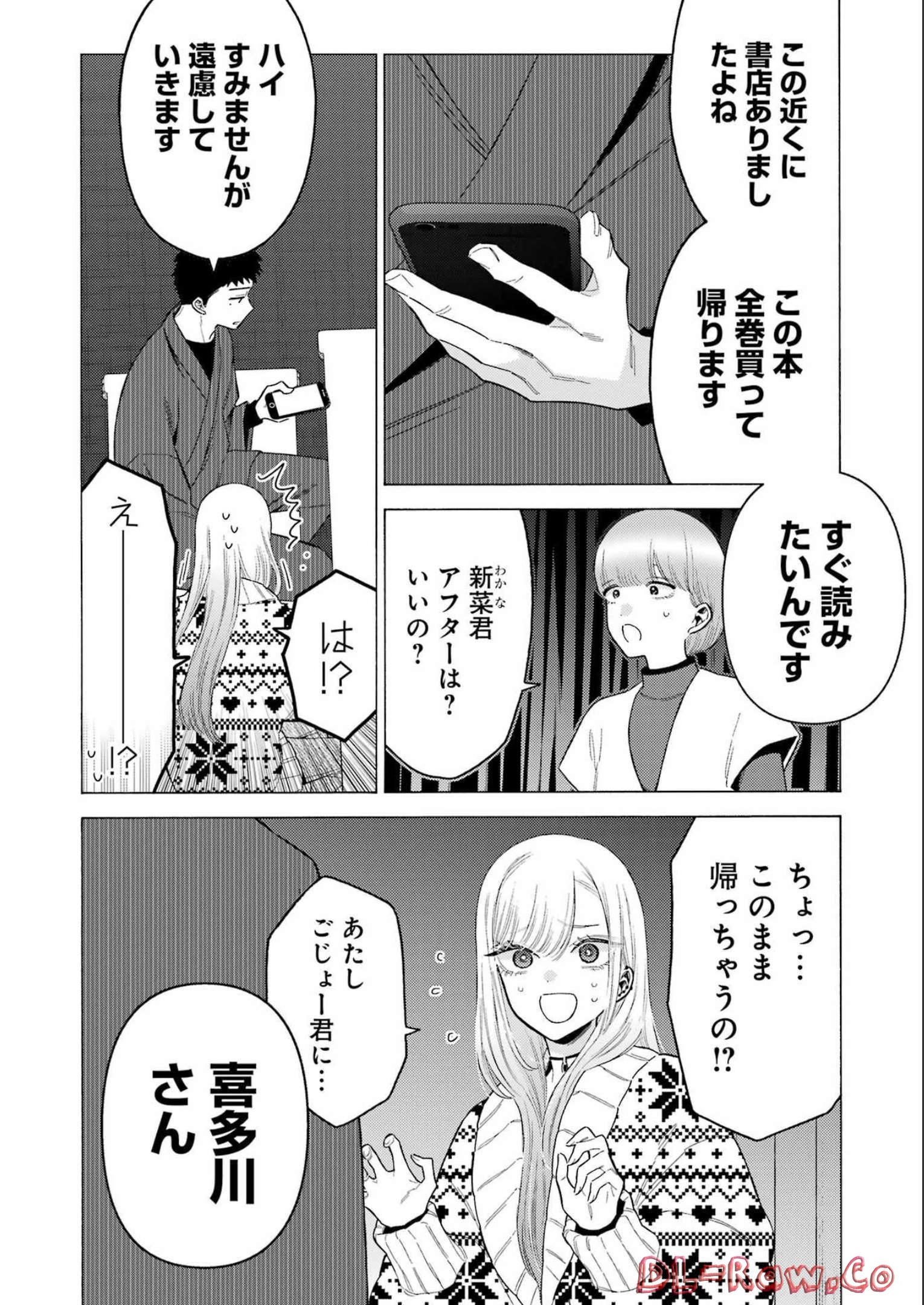 その着せ替え人形は恋をする - raw - 第86話 - https://www.lmanga.com/attachment/comic/2025/05/29/202505291422195615.jpg