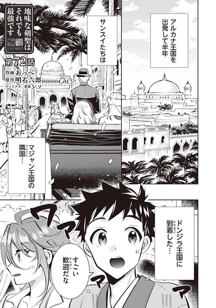地味な剣聖はそれでも最強です - raw - 72話 - https://www.lmanga.com/attachment/comic/2025/06/02/202506021437225642.jpg