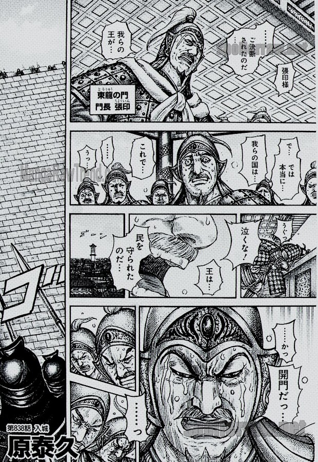 キングダム - raw - 第838話raw - https://www.lmanga.com/attachment/comic/2025/06/03/202506031514578178.jpg
