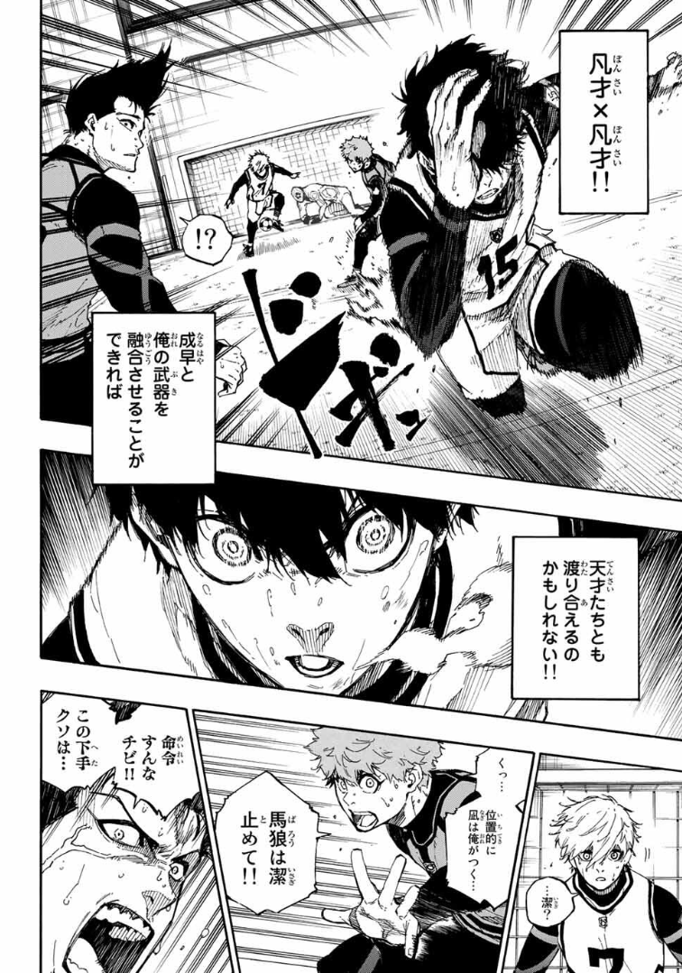 ブルーロック - raw - 第54話 - https://www.lmanga.com/attachment/comic/2025/06/04/202506041355023255.png