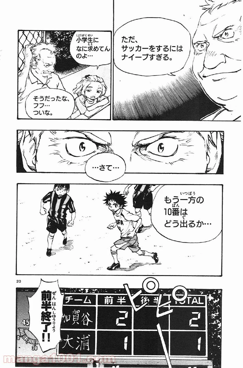 BE BLUES!～青になれ～ - raw - 第3話 - https://www.lmanga.com/attachment/comic/2025/06/07/202506071545163483.png