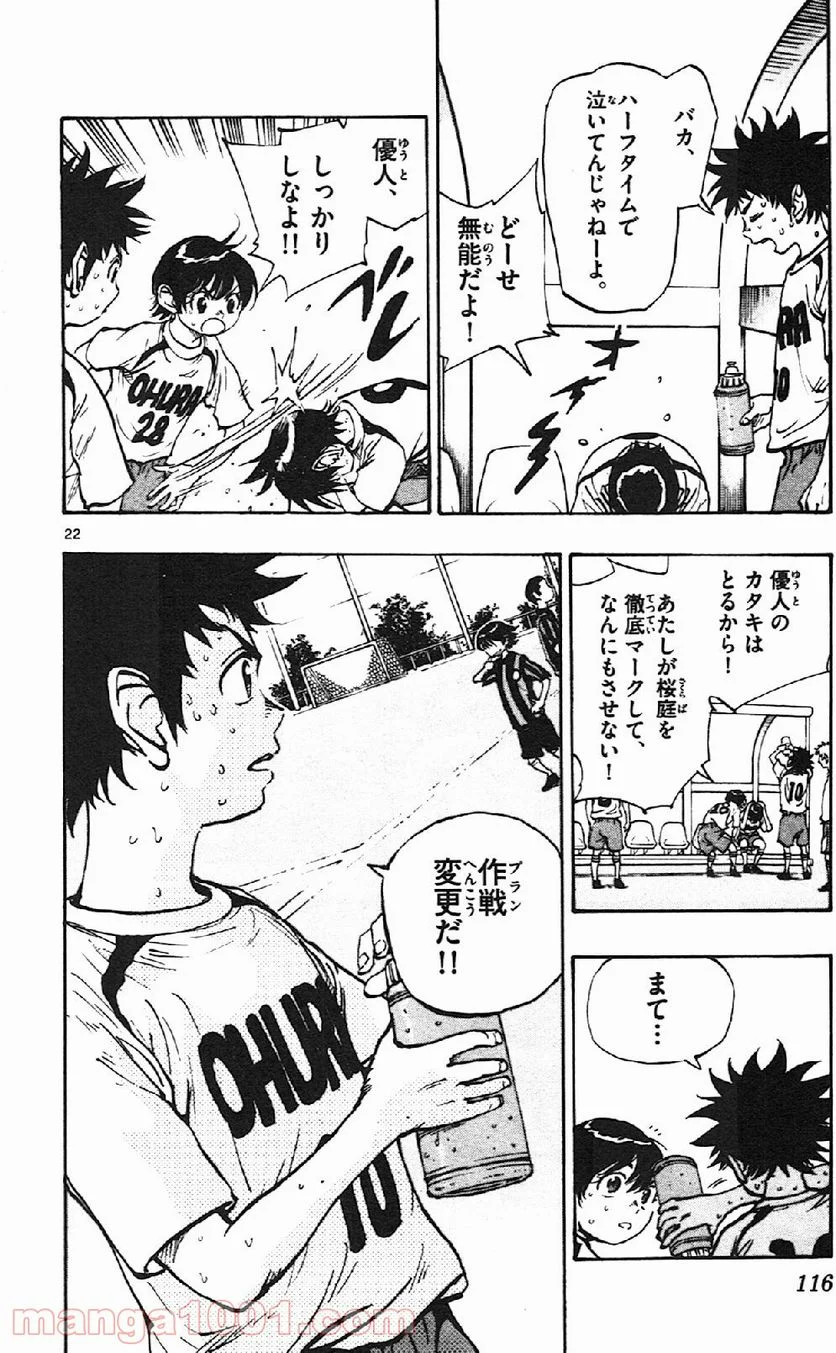 BE BLUES!～青になれ～ - raw - 第3話 - https://www.lmanga.com/attachment/comic/2025/06/07/202506071545216196.png