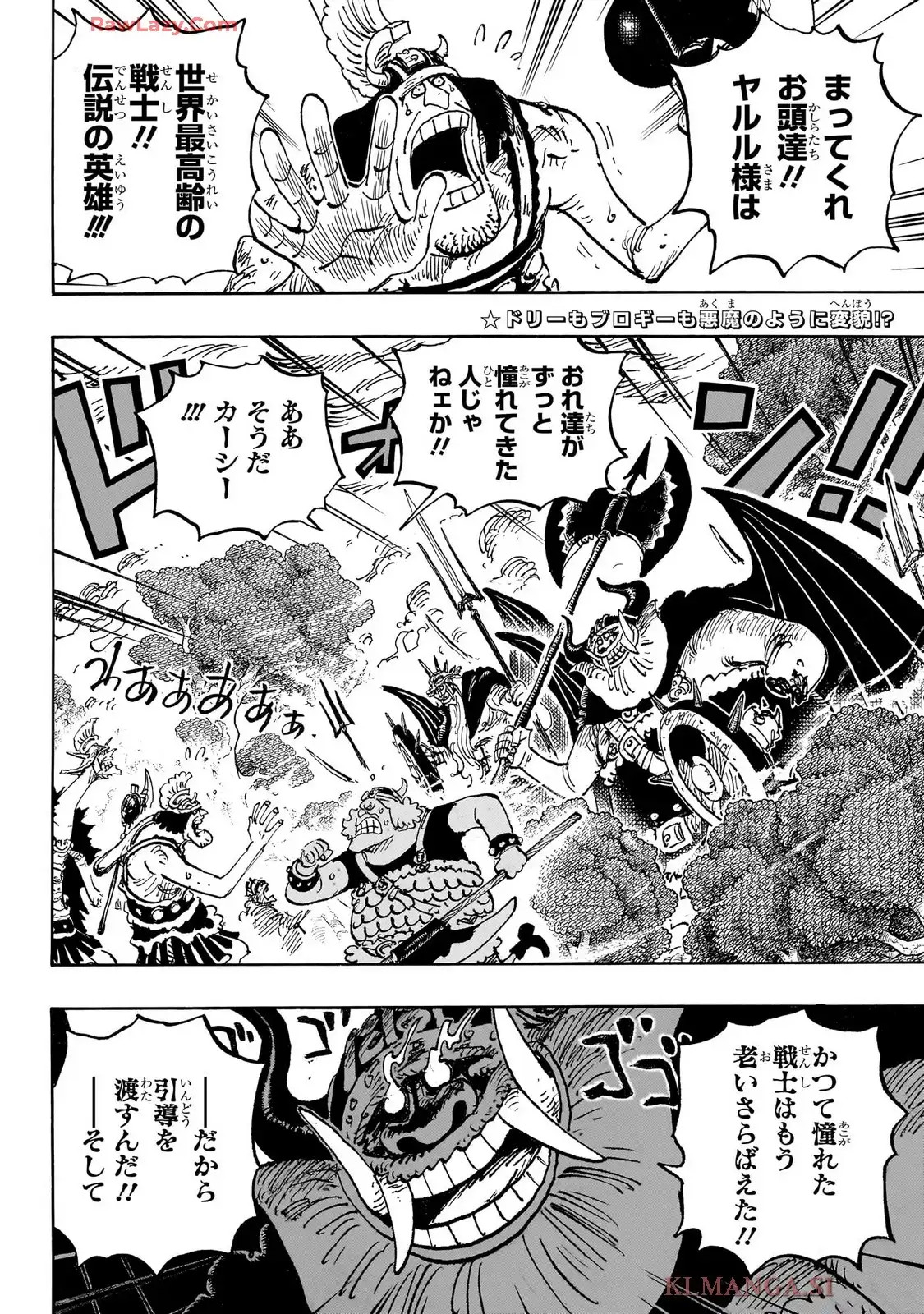 ワンピース - raw - 第1151話 - https://www.lmanga.com/attachment/comic/2025/06/09/202506091120488569.png