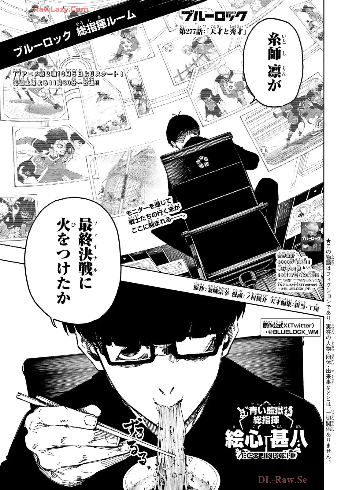 ブルーロック - raw - 第277話 - https://www.lmanga.com/attachment/comic/2025/06/09/202506091622285557.png