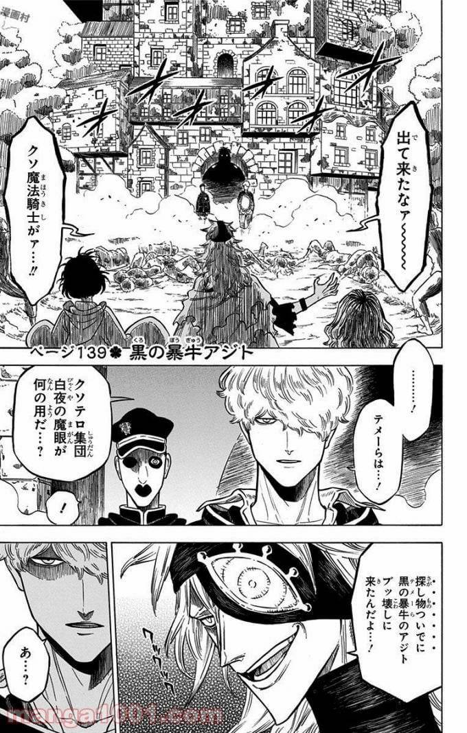 BLACK CLOVER - raw - Chapter 139 - https://www.lmanga.com/attachment/comic/2025/06/12/202506121504304888.jpg