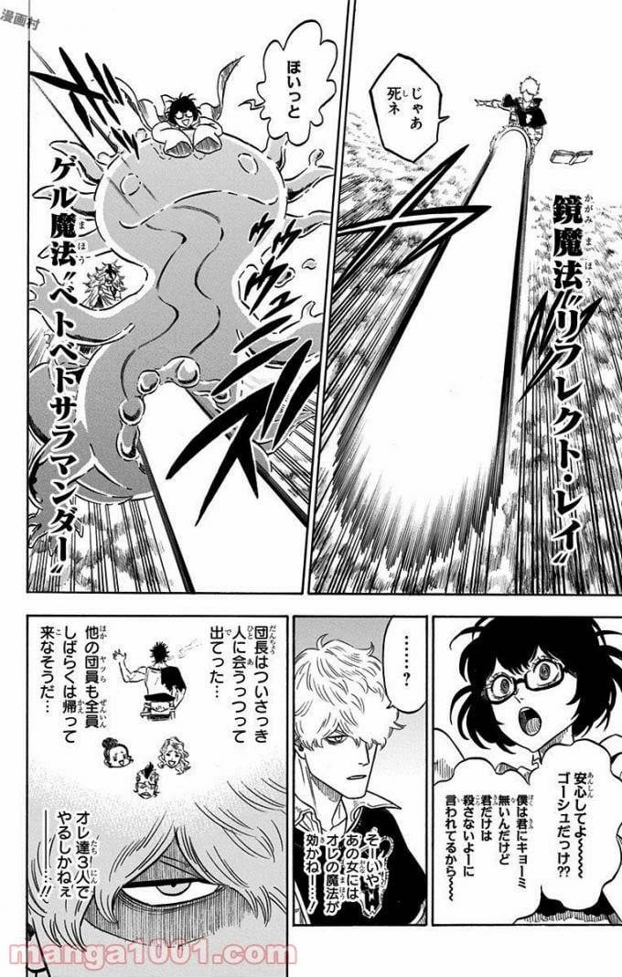 BLACK CLOVER - raw - Chapter 139 - https://www.lmanga.com/attachment/comic/2025/06/12/202506121504323613.jpg