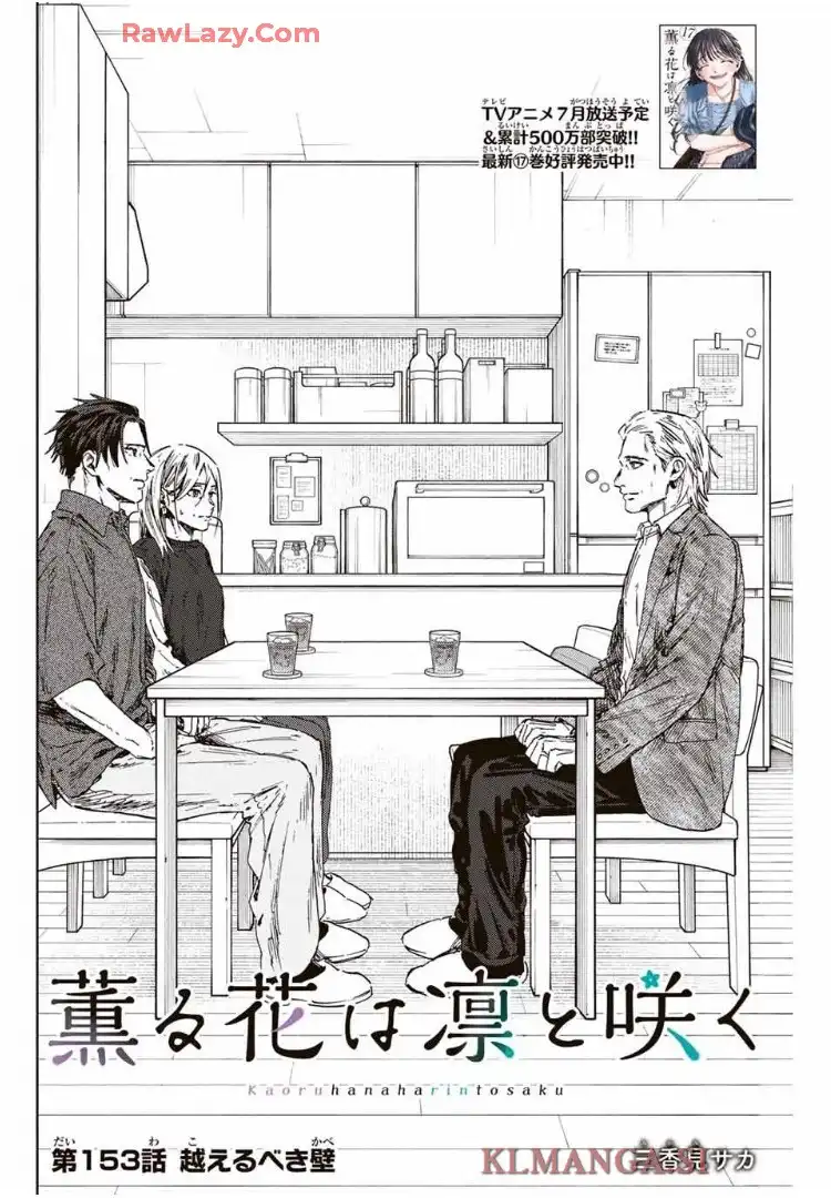 薫る花は凛と咲く - raw - 第153話 - https://www.lmanga.com/attachment/comic/2025/06/17/202506171348281329.png