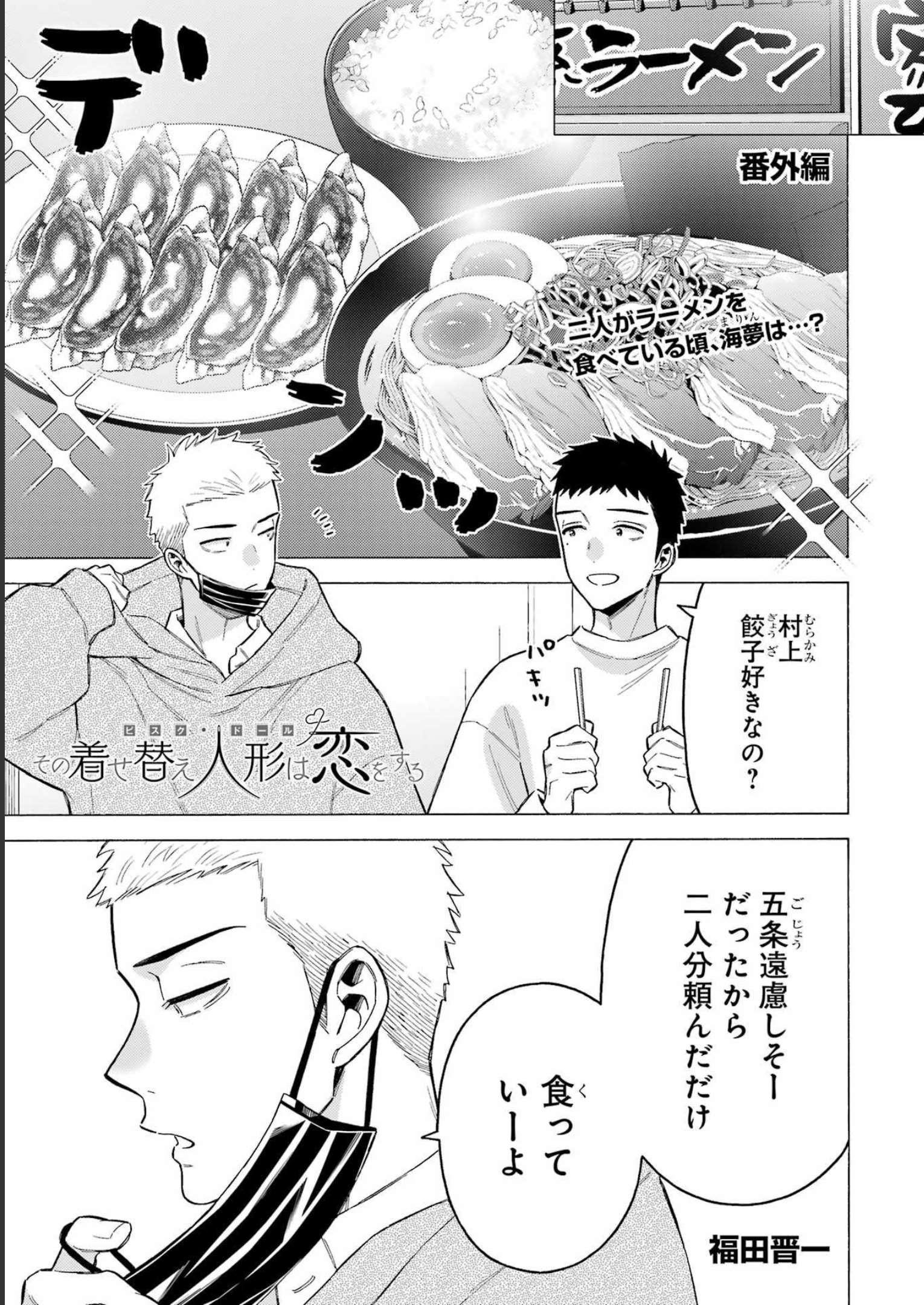 その着せ替え人形は恋をする - raw - 第90.5話 - https://www.lmanga.com/attachment/comic/2025/06/17/202506171512285371.jpg