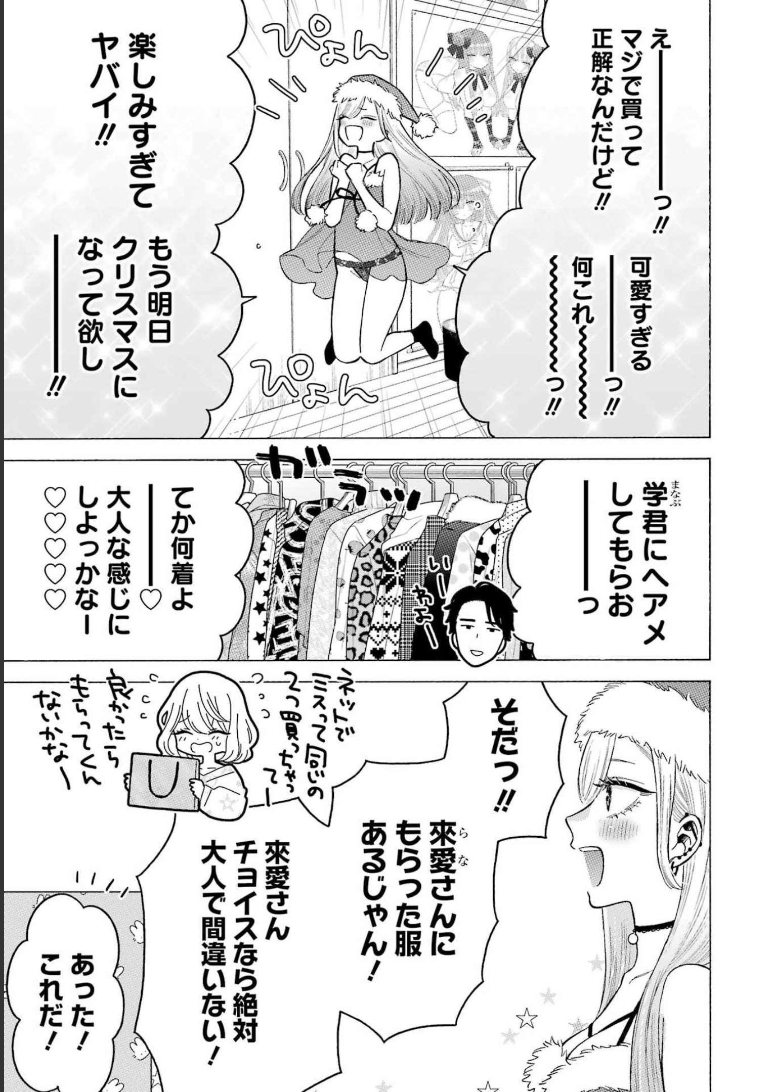 その着せ替え人形は恋をする - raw - 第90.5話 - https://www.lmanga.com/attachment/comic/2025/06/17/202506171512371733.jpg