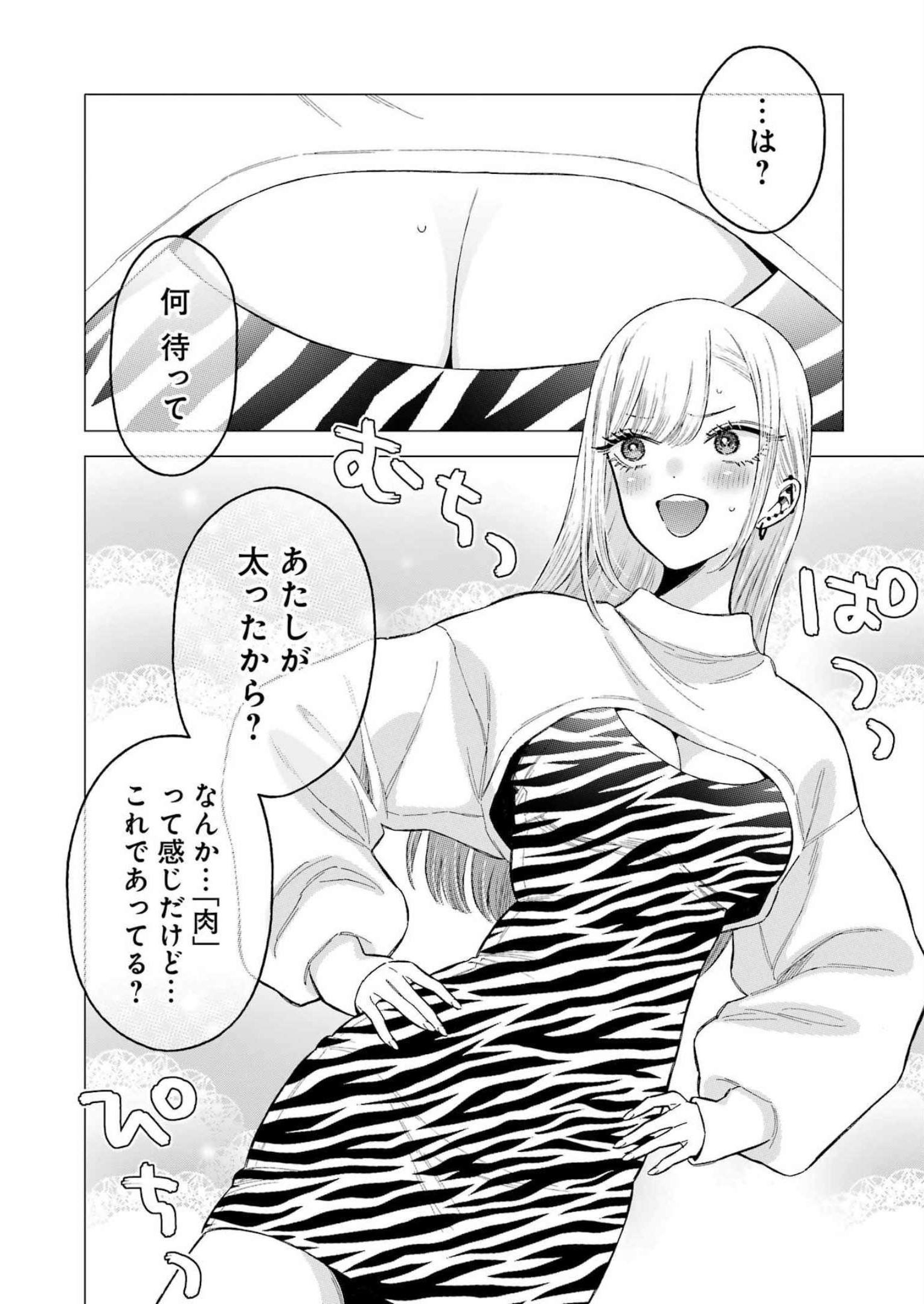 その着せ替え人形は恋をする - raw - 第90.5話 - https://www.lmanga.com/attachment/comic/2025/06/17/202506171512398219.jpg