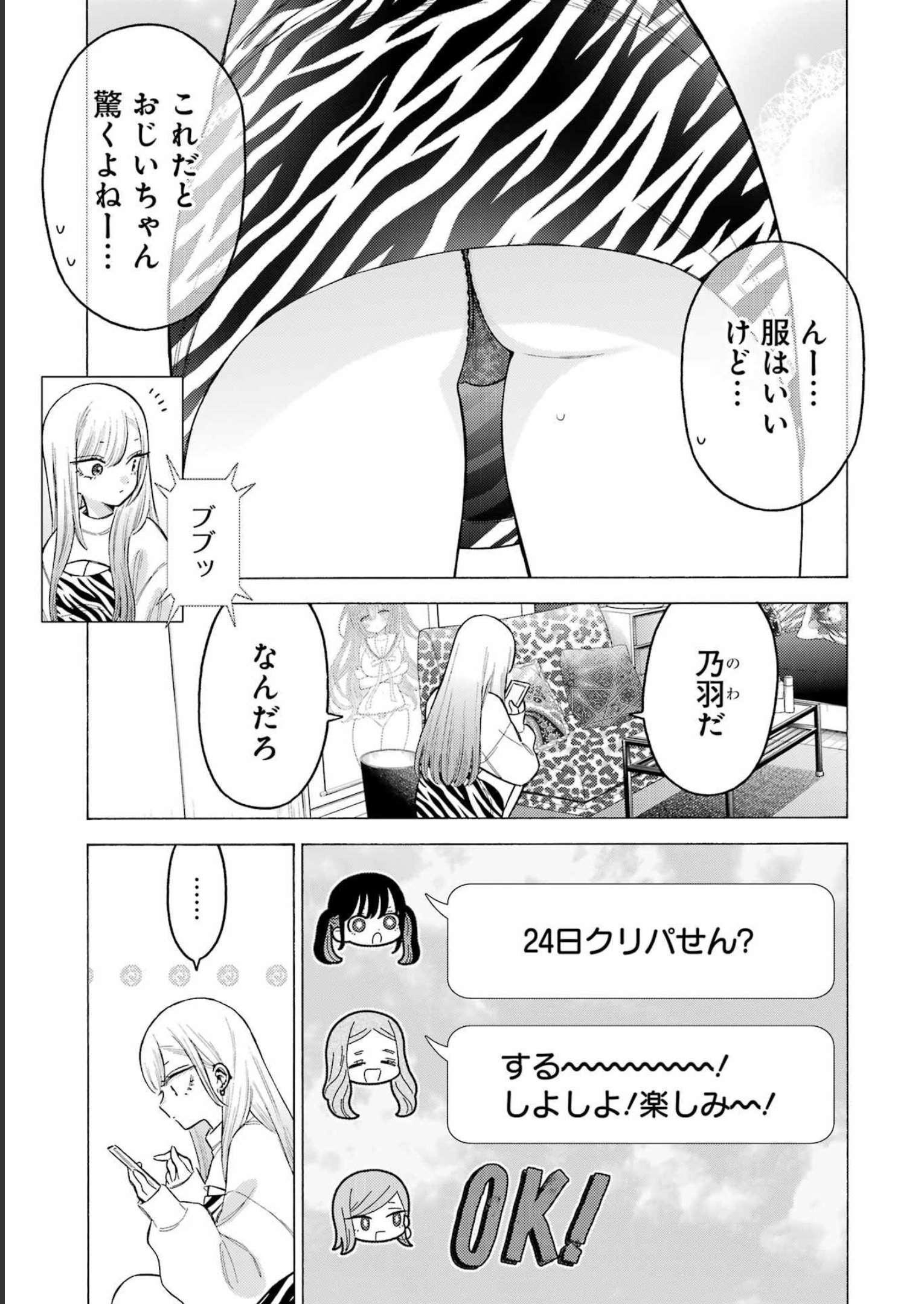 その着せ替え人形は恋をする - raw - 第90.5話 - https://www.lmanga.com/attachment/comic/2025/06/17/202506171512417921.jpg