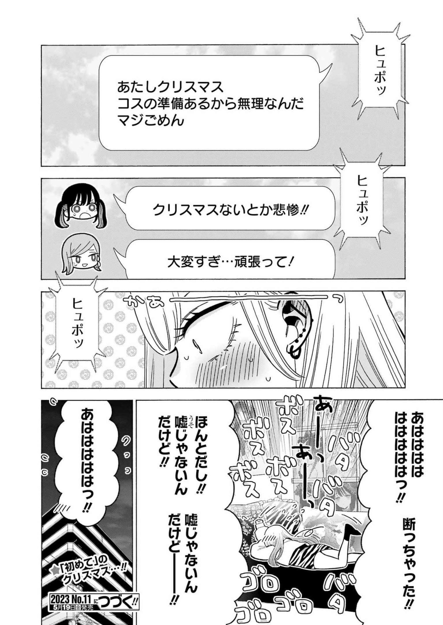 その着せ替え人形は恋をする - raw - 第90.5話 - https://www.lmanga.com/attachment/comic/2025/06/17/202506171512434325.jpg
