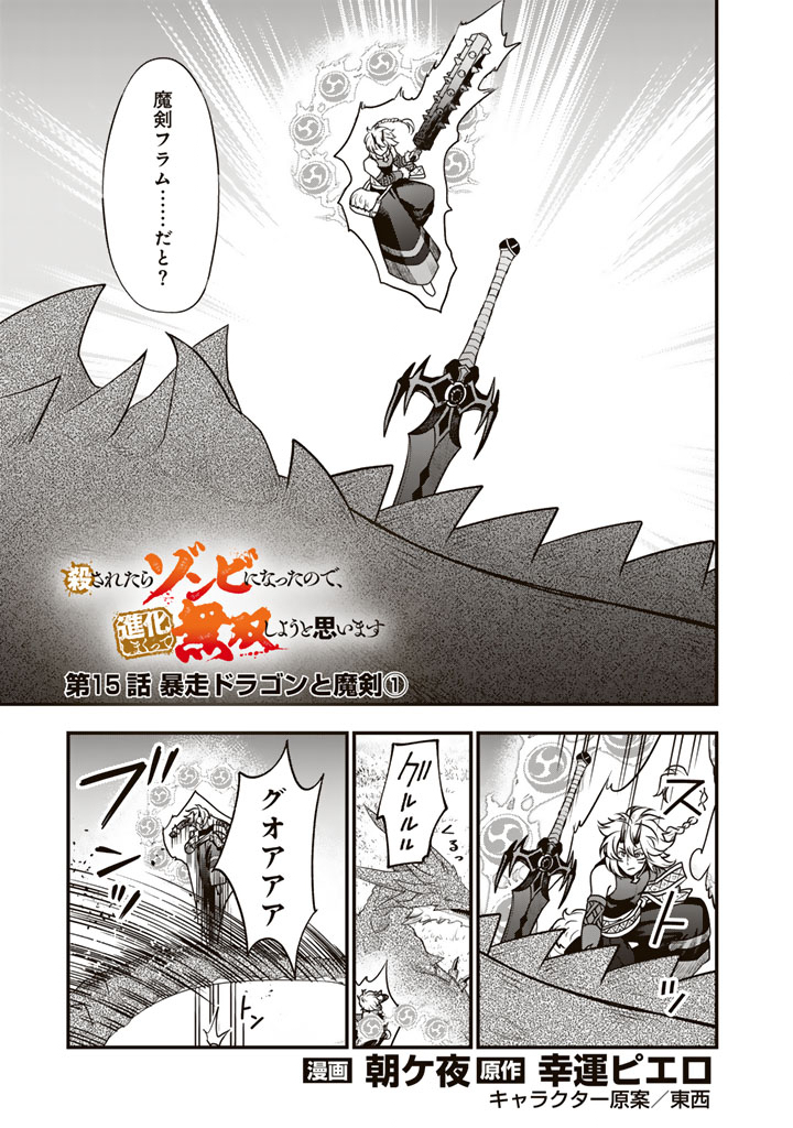 KOROSARETARA ZOMBIE NI NATTANODE, SHINKA SHIMAKUTTE MUSO SHIYO TO OMOIMASU DAN JOHN CORE KUTTEMITA - raw - Chapter 15.1 - https://www.lmanga.com/attachment/comic/2025/06/17/202506171647159654.jpg