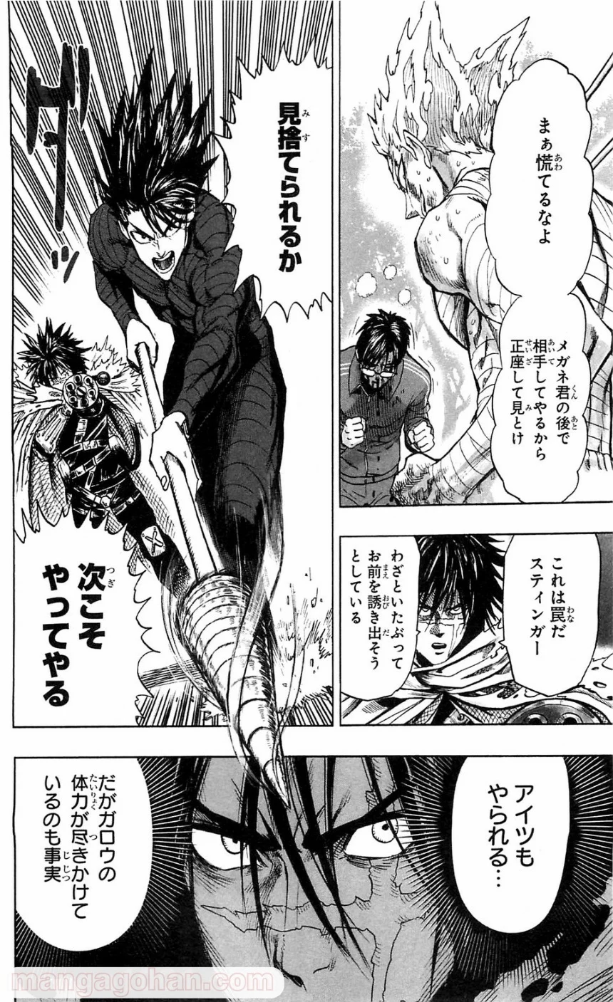ワンパンマン ? ONE PUNCH MAN - raw - 第102話 - https://www.lmanga.com/attachment/comic/2025/06/20/202506201505004025.png