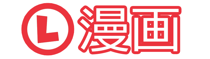 L漫画 logo